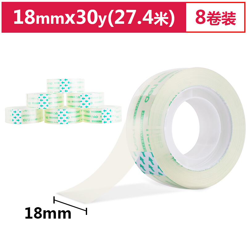 得力(deli)易撕高透胶带/小胶带 18mm*30y(27.4m/卷) 8卷/筒 30065