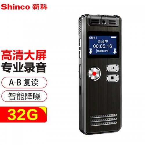 新科（Shinco）32g大容量录音笔Q6 智能降噪 专业录音设备 便携式高清远距录音器