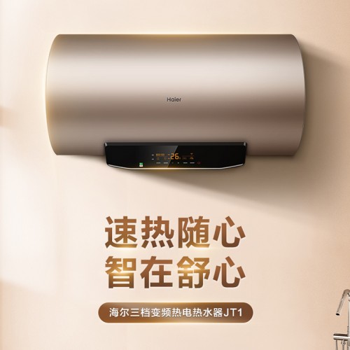 海尔（Haier）畅享大水量60升电热水器3000W变频速热专利金刚无缝节能沐浴智能灭菌WIFI智控EC6003-JT1(U1)