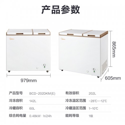 美的(Midea)202升双顶开双温柜 一级能效 省电低音卧式冰柜BCD-202DKM(E)