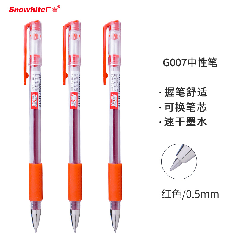 白雪(snowhite)G-007速干中性笔可换笔芯子弹头签字笔水笔0.5mm红色12支/盒