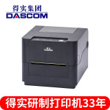 得实（Dascom）DL-208 桌面型条码打印机 标准版
