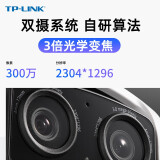 TP-LINK 300万双目变焦高清无线监控摄像头 全彩夜视室外防水360度wi...