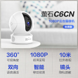 萤石（EZVIZ） C6CN 1080P云台网络摄像机 高清wifi家用无线安防...