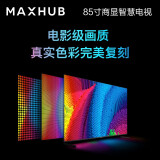 MAXHUB 85英寸 智慧液晶电视机 4K超高清HDR显示器 智慧屏 W85PNE