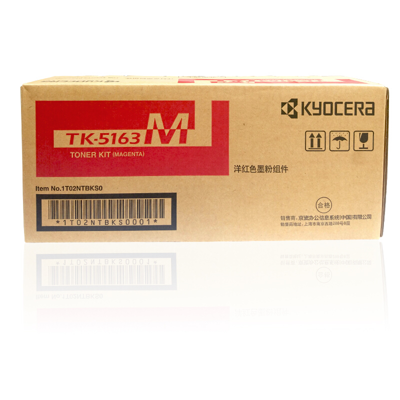 京瓷（KYOCERA）TK-5163M 品红色墨粉/墨盒 适用京瓷P7040cdn彩色激光打印机墨粉盒