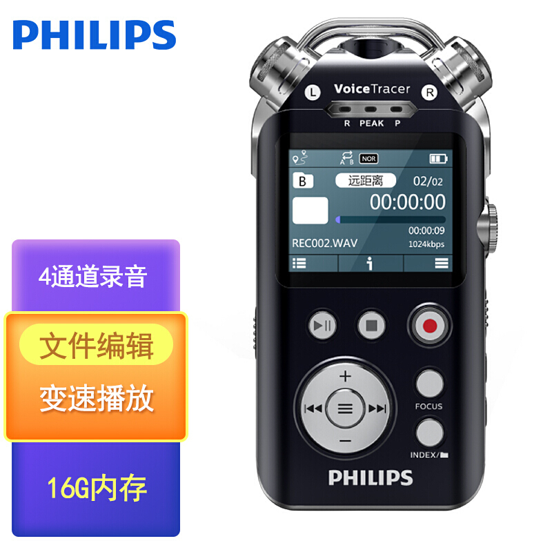 飞利浦（PHILIPS）VTR7800 16G 录音笔 4通道高清降噪远距离录音 文件编 VTR7800/16G语音转文本/高清降噪 