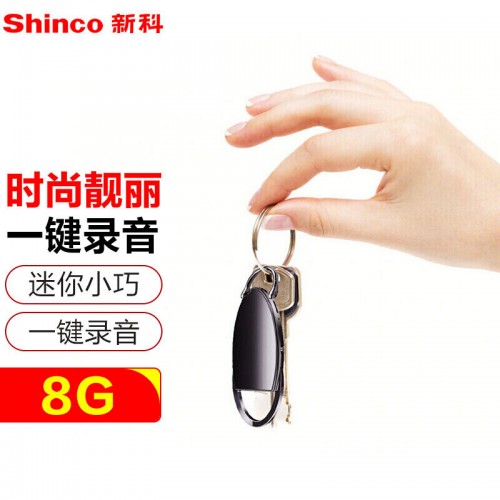 新科（Shinco）录音笔V-31 8G迷你钥匙形便携录音器 专业高清降噪录音设备 