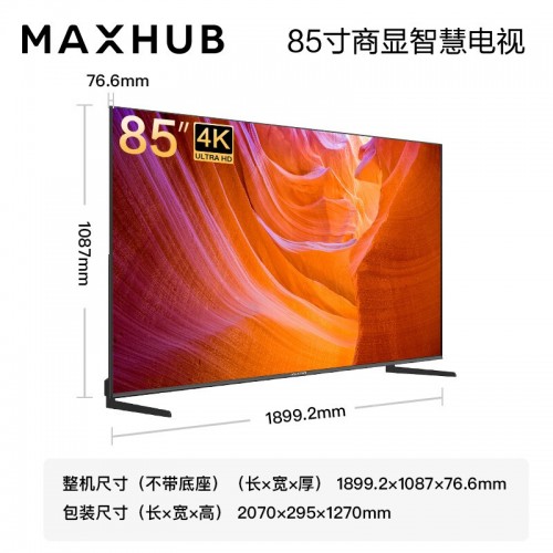 MAXHUB 85英寸 智慧液晶电视机 4K超高清HDR显示器 智慧屏 W85PNE