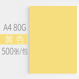 传美 A4 黄色彩色复印纸 80g 500张/包 5包/箱