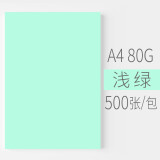 安兴 悠米彩色复印纸 80G A4浅绿色 500张/包  5包/箱