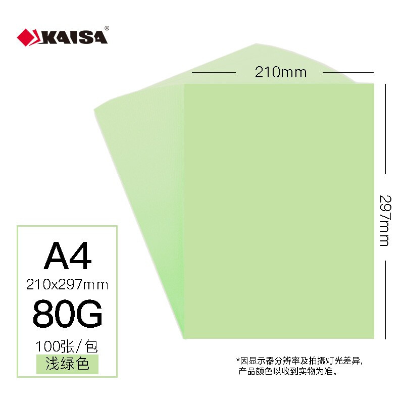 凯萨(KAISA)彩色复印纸打印纸浅绿色 80g A4 (297*210mm) 100张/袋