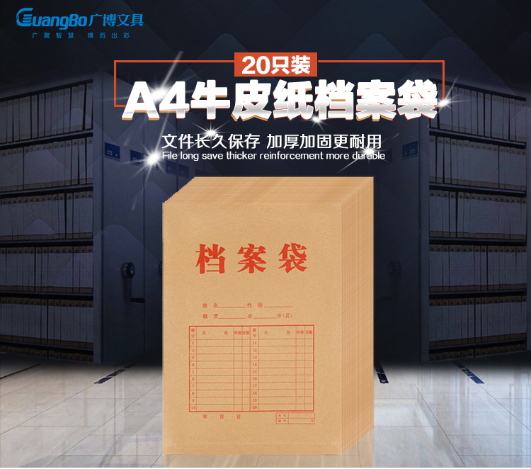 广博GuangBo20个装200g牛皮纸档案袋 EN-13