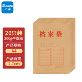 广博(GuangBo)20只200g加厚牛皮纸档案袋/资料文件袋办公用品EN-13