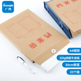 广博(GuangBo)20只200g加厚牛皮纸档案袋/资料文件袋办公用品EN-1...