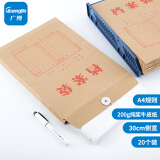 广博(GuangBo)20只200g加厚牛皮纸档案袋/资料文件袋办公用品EN-13