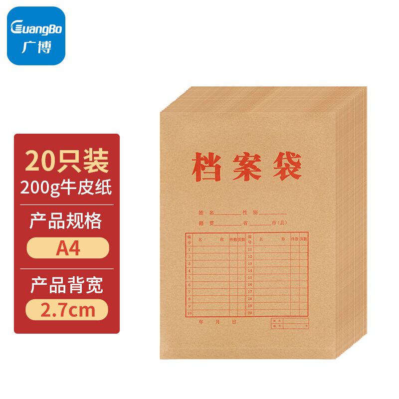 广博(GuangBo)20只200g加厚牛皮纸档案袋/资料文件袋办公用品EN-13