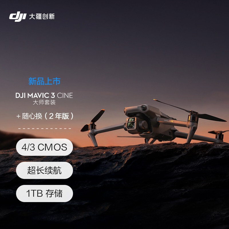 DJI 大疆 Mavic 3 Cine  御3航拍无人机 哈苏相机 长续航飞机 智能拍摄飞行器