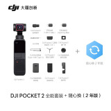大疆 DJI Pocket 2 全能套装 灵眸口袋云台相机 小型户外防抖高清4K摄影机 vlog全景运动相机+128G内存卡