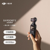 大疆 DJI Pocket 2 全能套装 灵眸口袋云台相机 小型户外防抖高清4K...