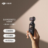 大疆 DJI Pocket 2 全能套装 灵眸口袋云台相机 小型户外防抖高清4K摄影机 vlog全景运动相机+128G内存卡