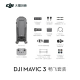 大疆 DJI Mavic 3 畅飞套装 御3航拍无人机 哈苏相机 长续航飞机 智...