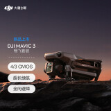 大疆 DJI Mavic 3 畅飞套装 御3航拍无人机 哈苏相机 长续航飞机 智...