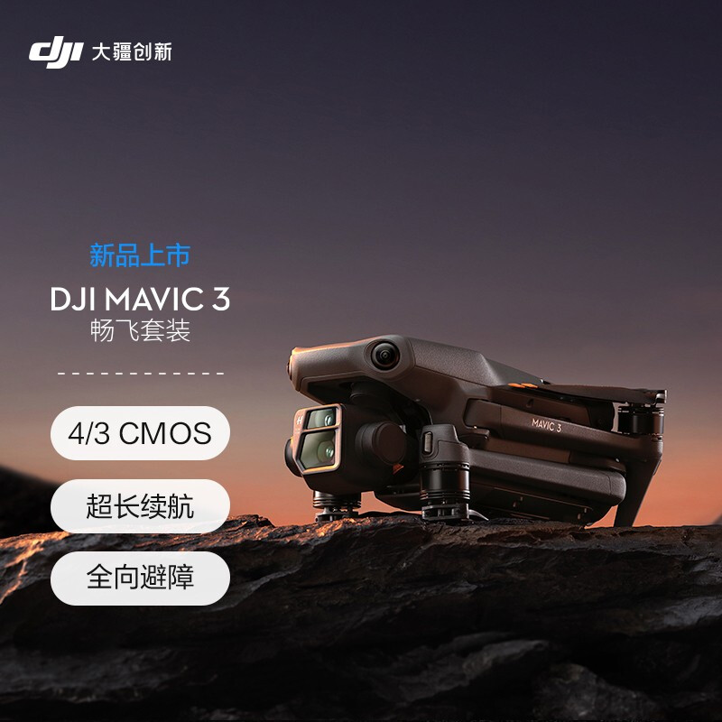 大疆 DJI Mavic 3 畅飞套装 御3航拍无人机 哈苏相机 长续航飞机 智能拍摄飞行器