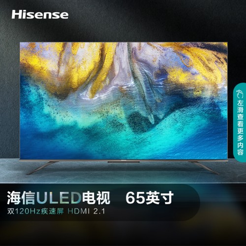 海信电视 65E7G-PRO 65英寸4K超清 ULED 120Hz疾速屏 超薄...