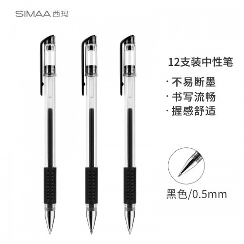 西玛(SIMAA)中性笔黑色签字笔水笔子弹头0.5mm12支/盒 19936