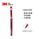 3M 中性笔 0.5mm大容量直液中性笔 697-RE 红色