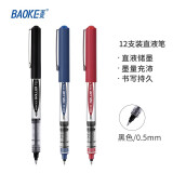 宝克（BAOKE）BK110 0.5mm黑色直液式走珠笔子弹头中性笔签字笔水笔 12支/盒