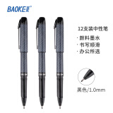 宝克（BAOKE）PC2558 黑色大容量1.0mm中性笔签名笔水笔 12支/盒