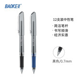宝克（BAOKE）PC1588 0.7mm敏锐中性笔办公水笔商务签名笔 黑色 12支/盒
