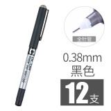 白雪（snowhite）PVN-159黑色0.38mm直液式走珠笔速干彩色中性笔全针管签字笔 12支
