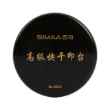 西玛（SIMAA) φ89mm金属圆盖财务快干印台印泥 红色9825