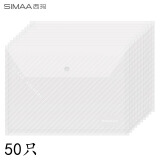 西玛（SIMAA）50只装 A4白色加厚条纹款14C 透明按扣文件袋 防水资料试卷收纳袋 办公用品 20096