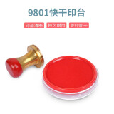 西玛（SIMAA）80mm 快干印台印泥 财务办公用品 红色圆形透明外壳 9801