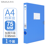 西玛（SIMAA）1只装 75mm 特厚款A4塑料PP蓝色档案盒 文件资料盒 财...