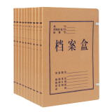 科星 10个装 A4加厚复合牛皮纸档案盒 60cm档案盒资料盒文件盒无酸办公用品...