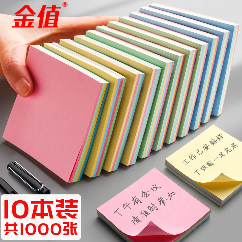 金值1000张（10本装）4色简约便签纸便利贴75*75mm便签本N次贴记事便条  JK0014