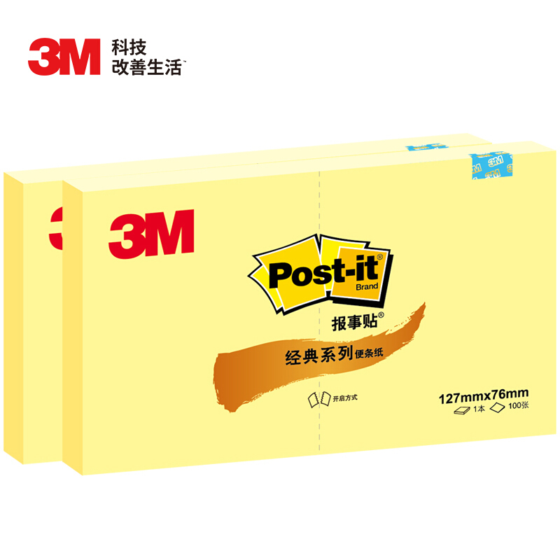 3M 便利贴 报事贴/便条纸/便签纸/便签本 办公用品 大号长方形 127×76mm 2包装 经典系列655 便签（黄色）