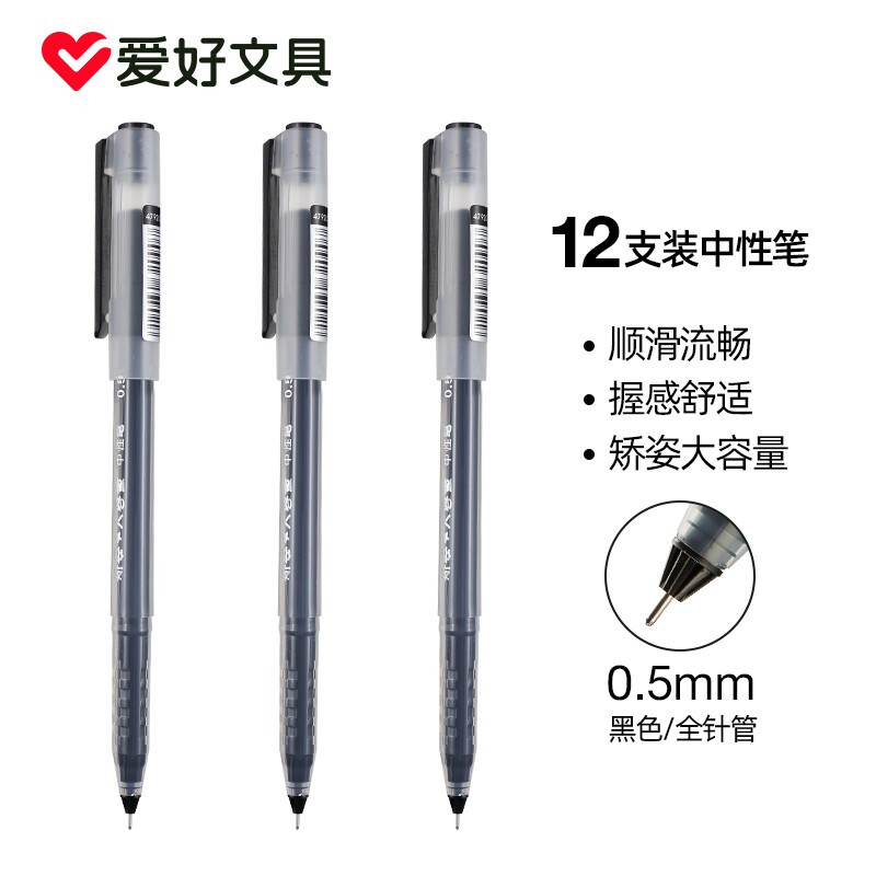 爱好(AIHAO) 签字笔0.5MM全针管黑色中性笔 巨能写大容量签字笔 笔杆笔芯一体化矫姿水笔 47920