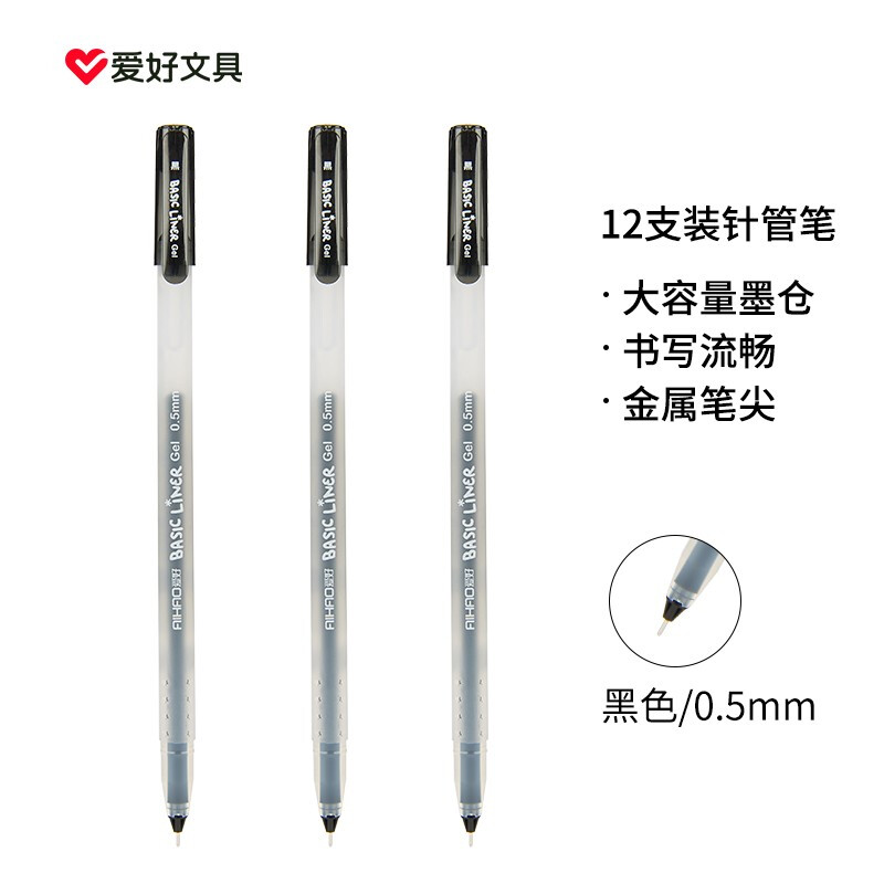 爱好(AIHAO)签字笔大容量中性笔0.5MM全针管黑色中性笔签字笔 笔芯笔身办公用品一体化12支/盒 8761