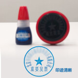 西玛（SIMAA）光敏印油蓝色 光敏印章油 财务印章印台专用 10ml 9815