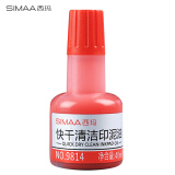 西玛（SIMAA）快干清洁印泥油红色 印油印泥 40ml财务印章 办公用品 9814