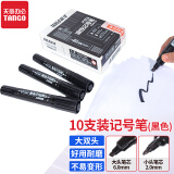 天章办公(TANGO)10支装记号笔大双头油性笔经典实用 黑色