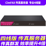 先尚（CimFAX）无纸传真机 专业4线版CF-T64J5 200用户 512G...