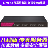 先尚（CimFAX）无纸传真机 增强安全8线版CF-T68K4 1200用户 4...