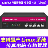 先尚（CimFAX）CF-P4120无纸传真机 专业版H5S_Linux 支持国...